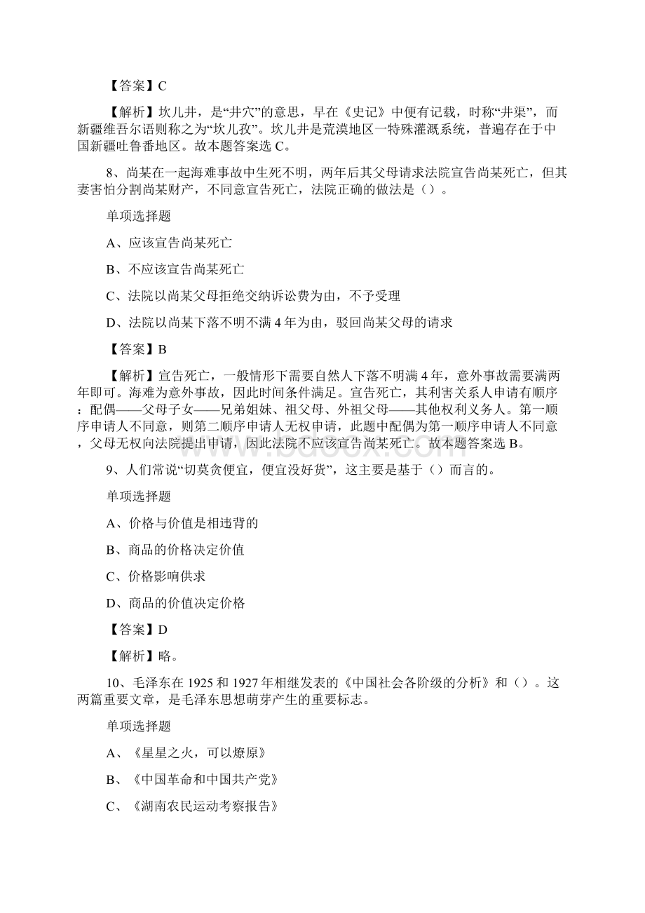 衡水市阜城县事业单位招聘测试题8试题及答案解析 docWord格式文档下载.docx_第3页