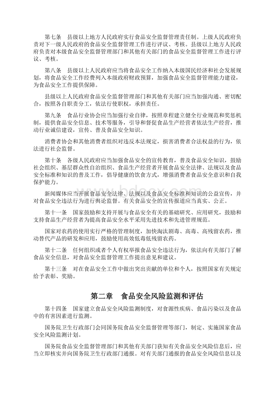 中华人民共和国食品安全法修正.docx_第3页