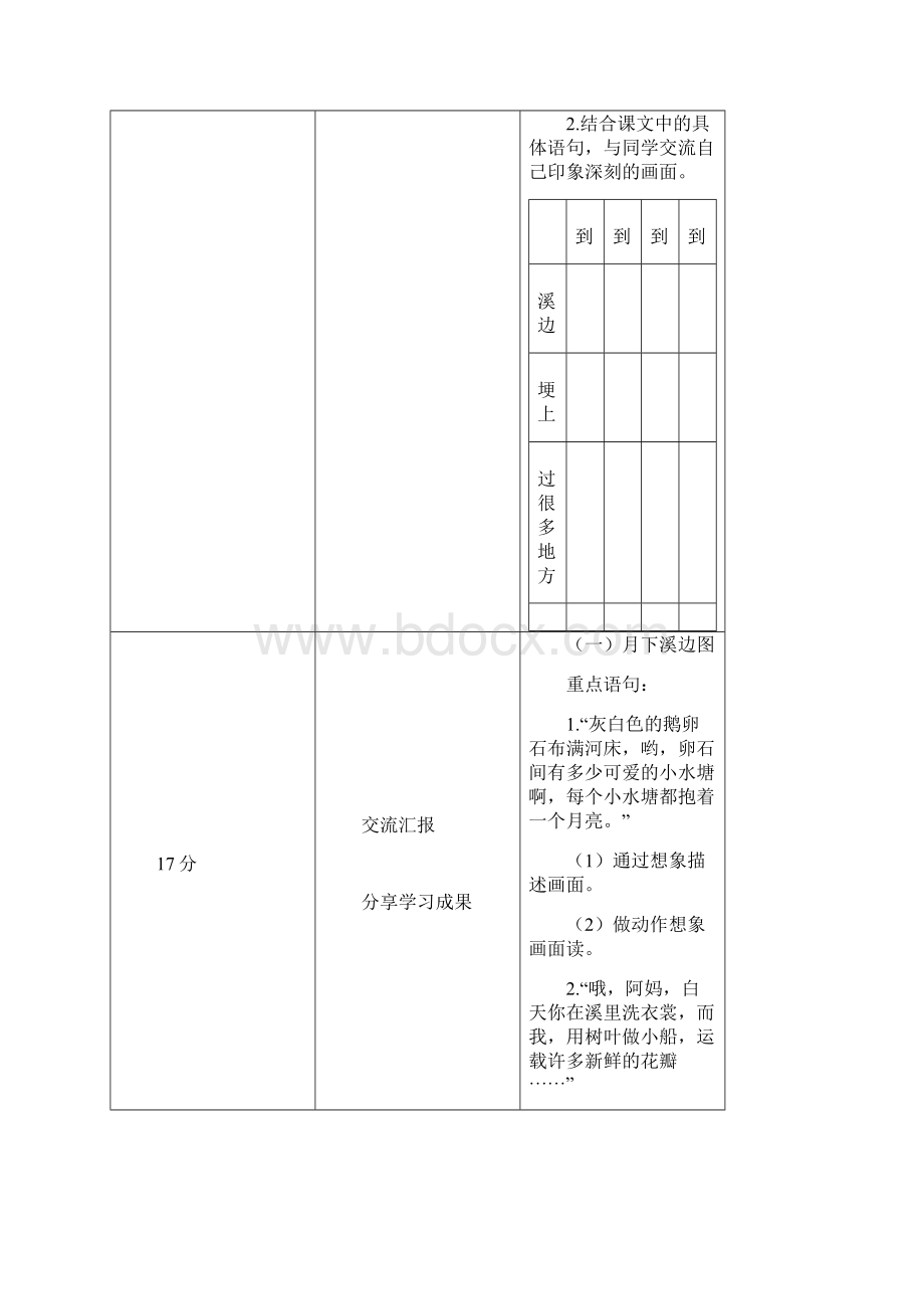 《走月亮》教学案例部编版3.docx_第2页