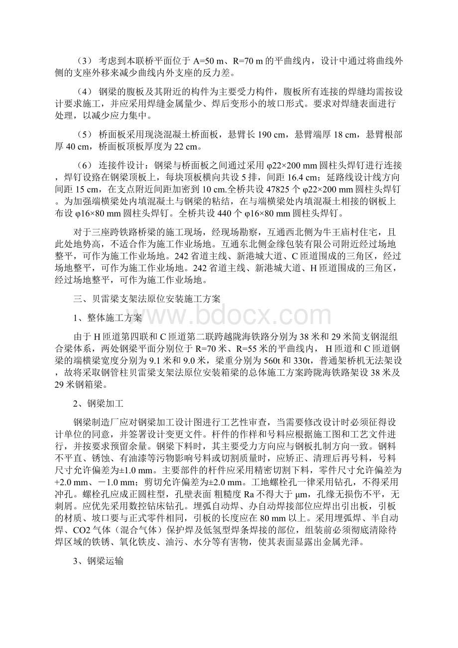 朝阳互通立交贝雷梁原位安装施工方案Word格式.docx_第2页