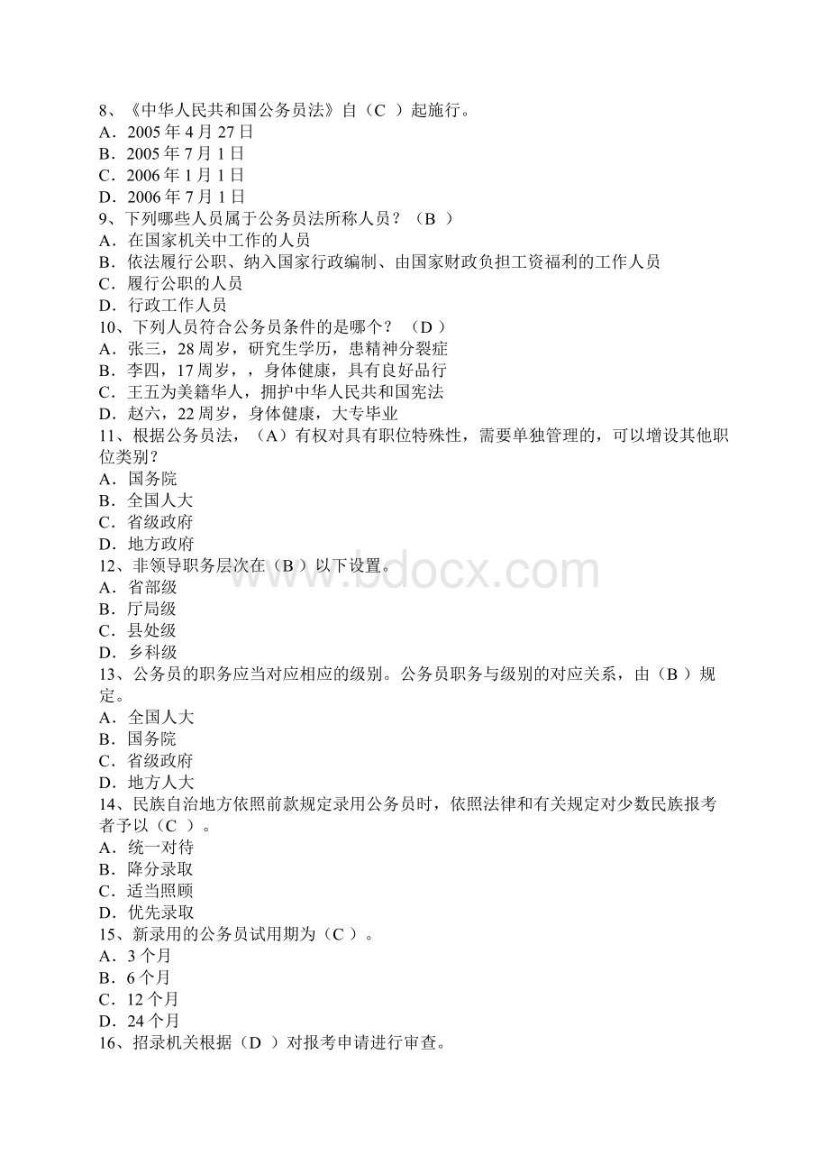 公务员法考试试题及答案4.docx_第2页