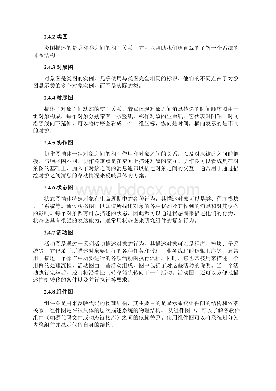 UML建模课程设计Word文档下载推荐.docx_第3页