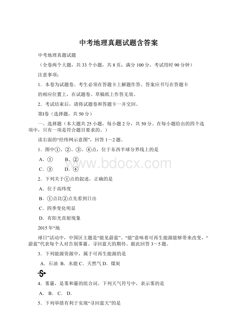 中考地理真题试题含答案Word下载.docx