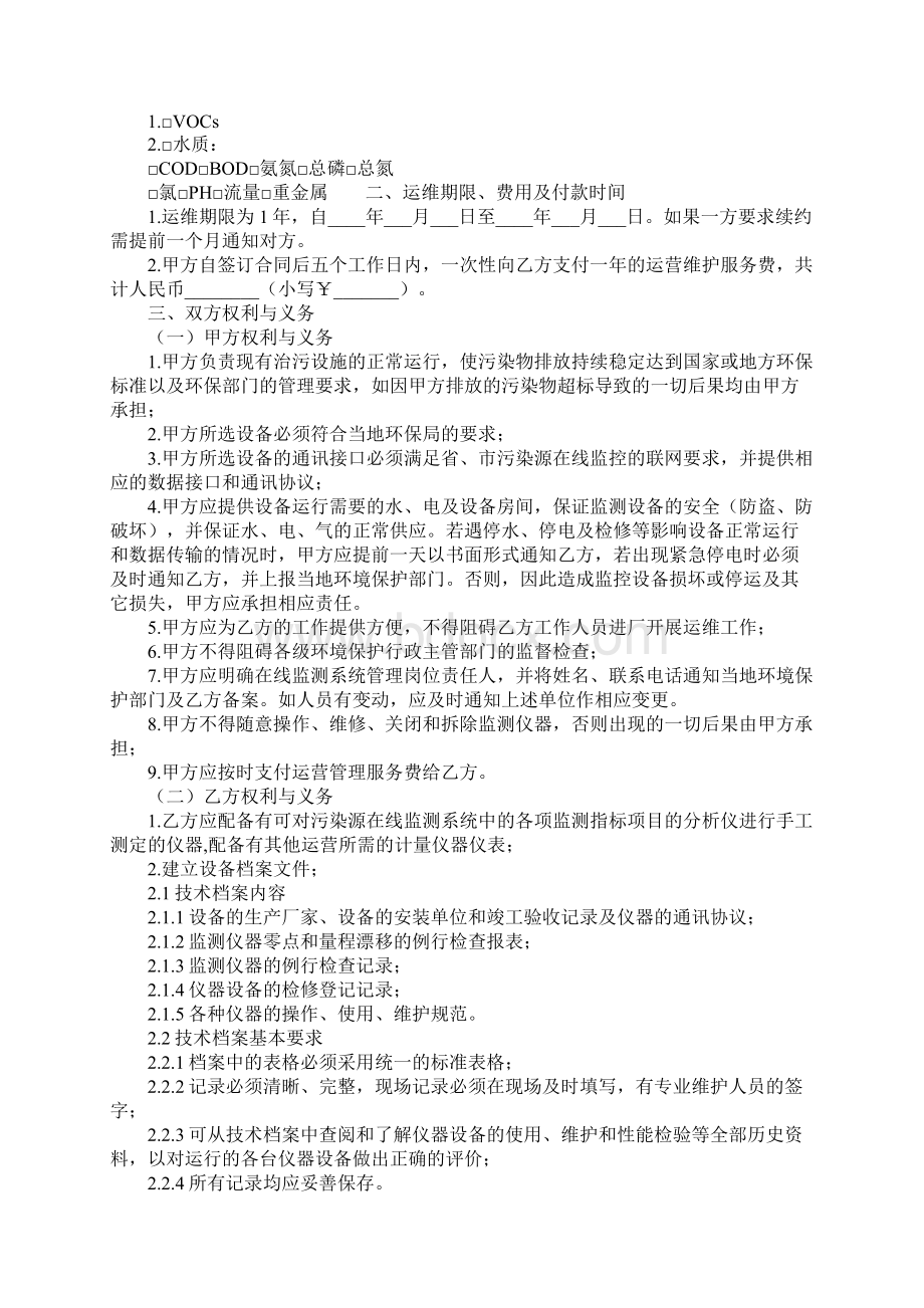 污染源在线监测系统运维合同标准范本.docx_第2页