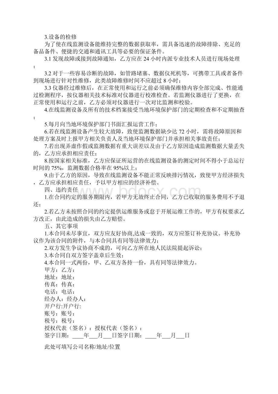 污染源在线监测系统运维合同标准范本.docx_第3页