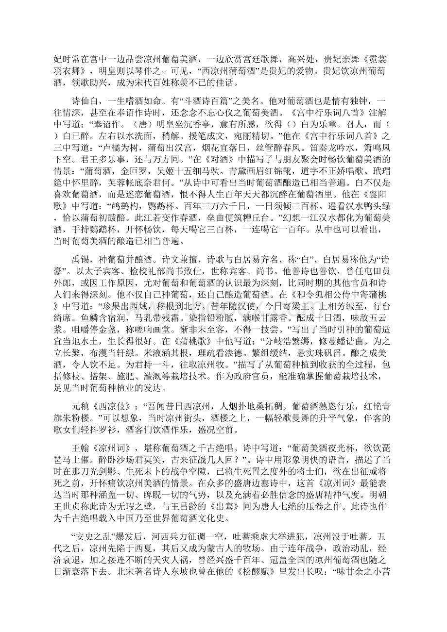 武威葡萄酒文化历史.docx_第3页