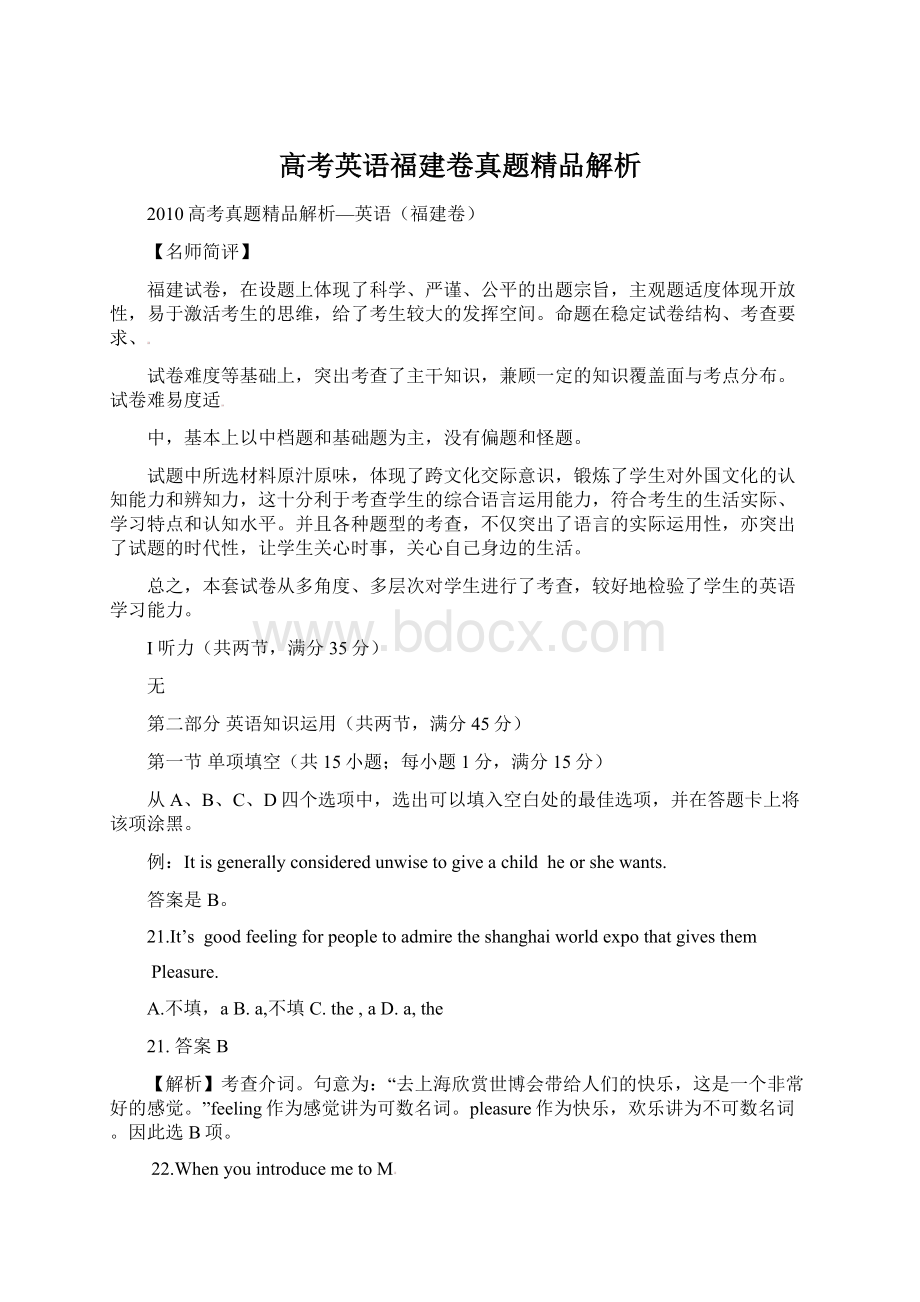 高考英语福建卷真题精品解析.docx_第1页