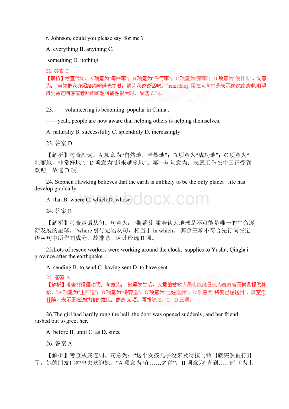 高考英语福建卷真题精品解析.docx_第2页