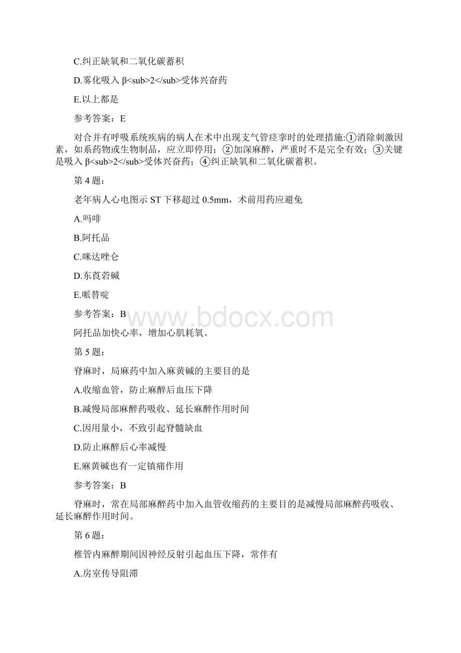 麻醉师专业知识模拟2Word文档格式.docx_第2页