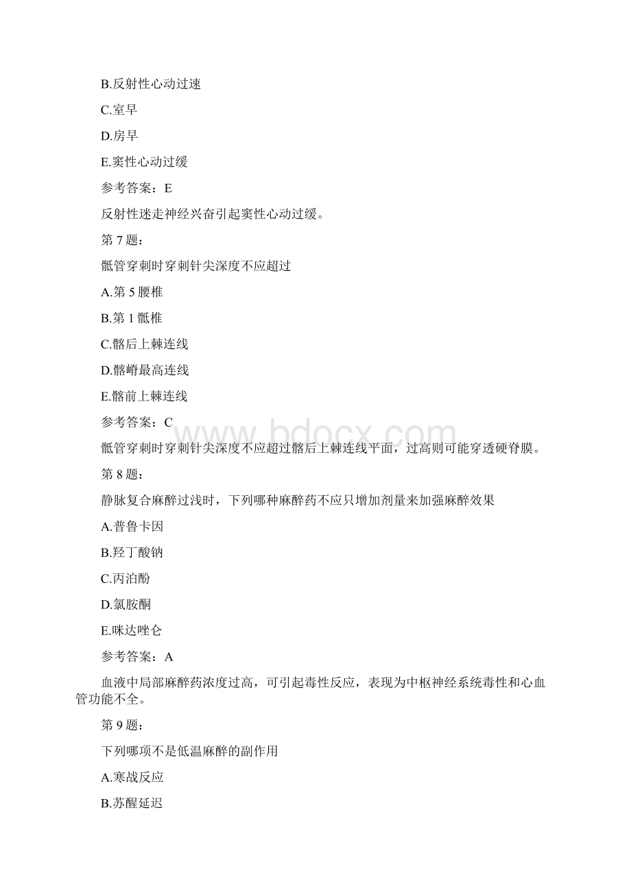 麻醉师专业知识模拟2Word文档格式.docx_第3页