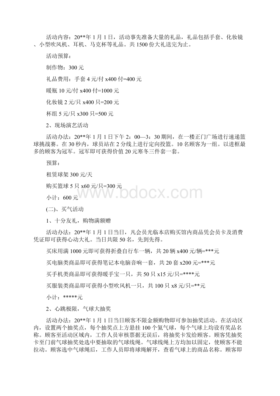 元旦节商场活动的策划方案.docx_第2页