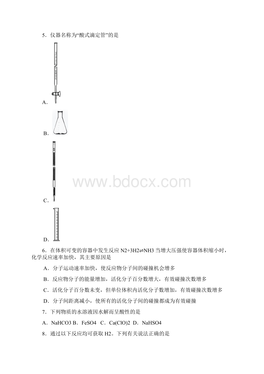 浙江省温州市十五校联合体学年高二上学期期中联考化学试题 含答案Word文件下载.docx_第2页