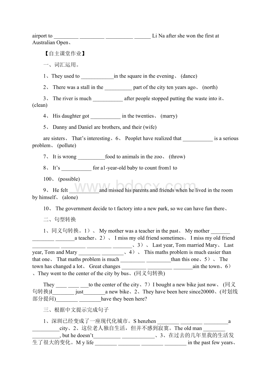 八年级英语下册《Unit 1 Past and present第2课时》导学案新版牛津版Word文档格式.docx_第3页