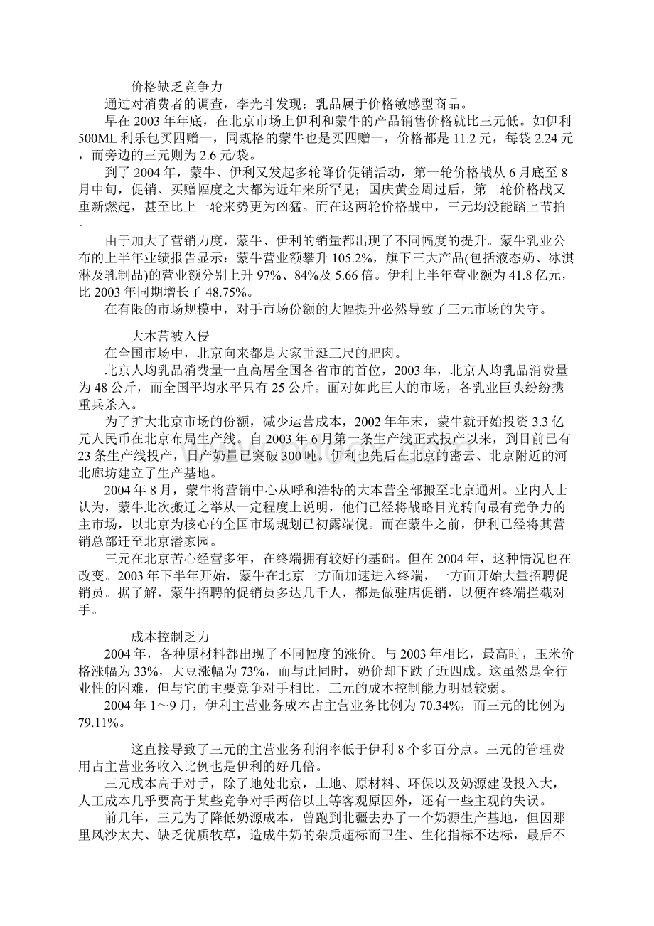 营销十大失败案例模板可编辑模板可编辑Word文档格式.docx_第2页