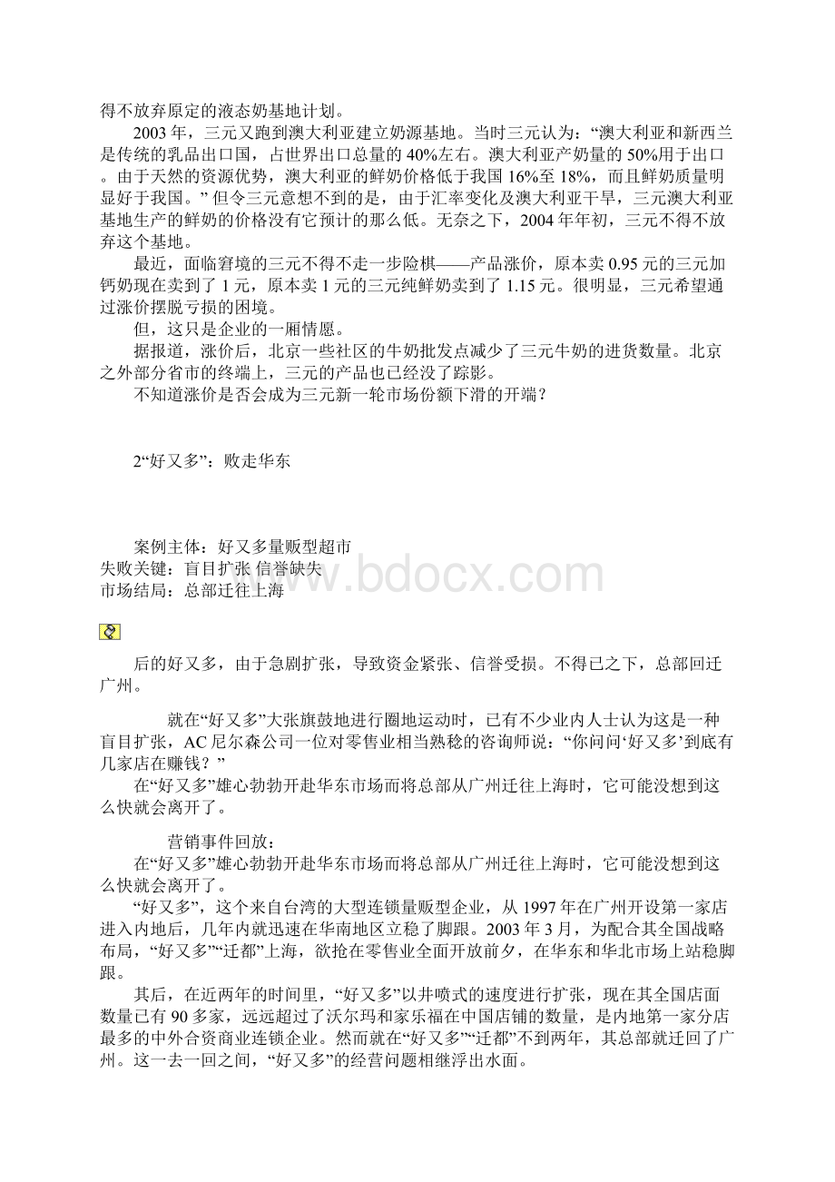 营销十大失败案例模板可编辑模板可编辑.docx_第3页