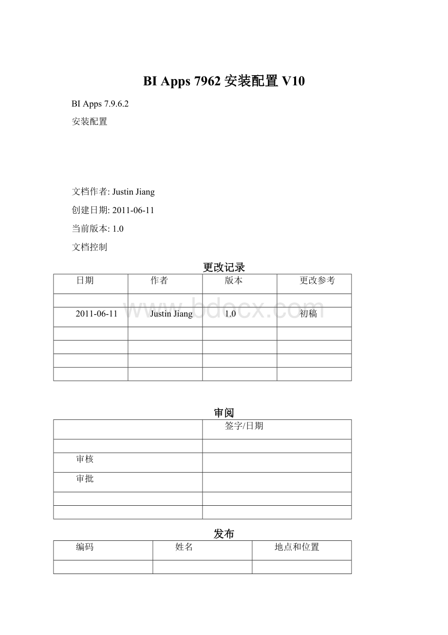 BI Apps 7962安装配置 V10Word文档格式.docx