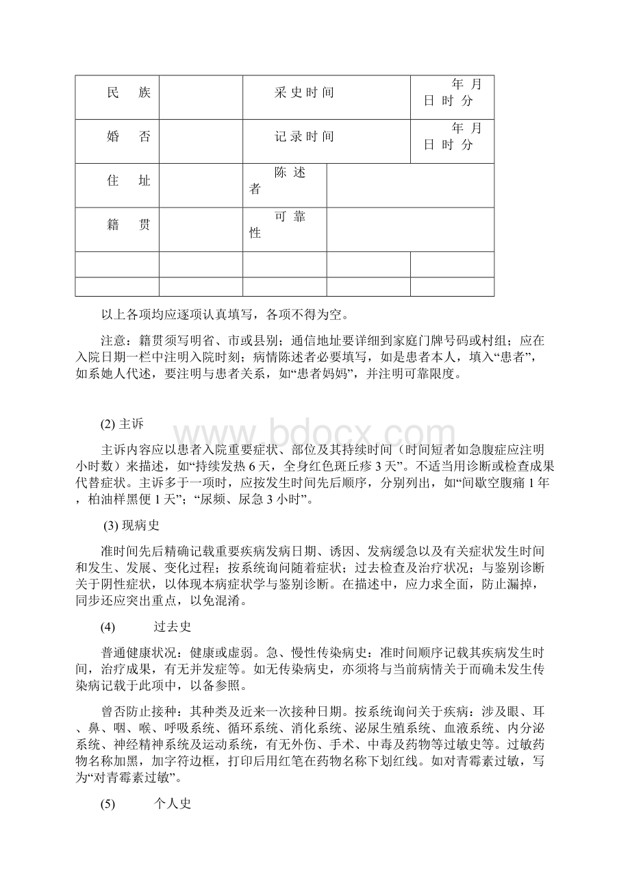 电子病历书写要求规范样本Word格式文档下载.docx_第2页