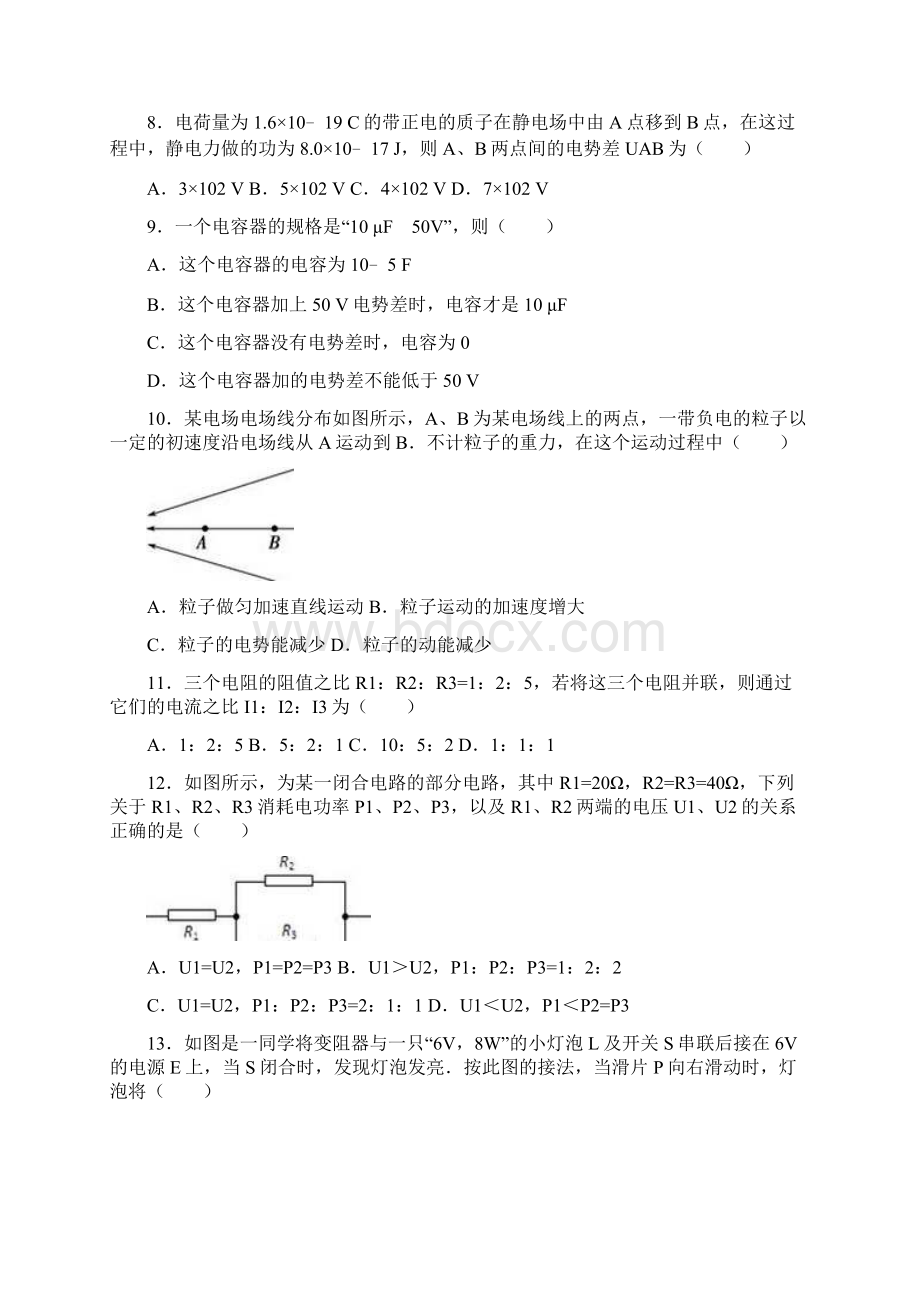 湖南省郴州市湘南中学学年高二上学期期中物.docx_第3页