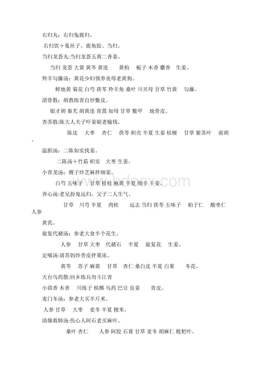 趣味方剂Word文档格式.docx_第3页