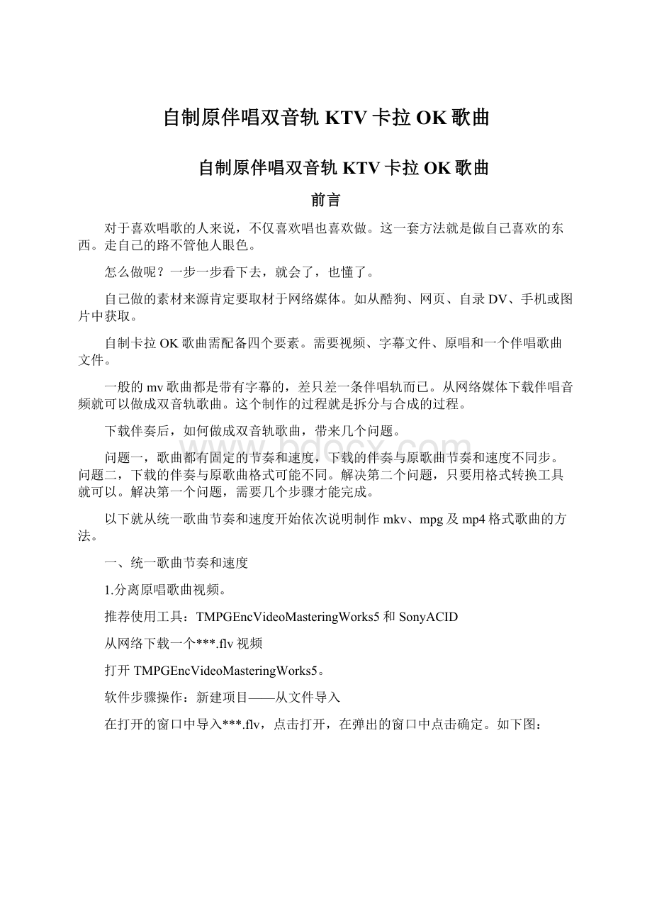 自制原伴唱双音轨KTV卡拉OK歌曲Word文件下载.docx