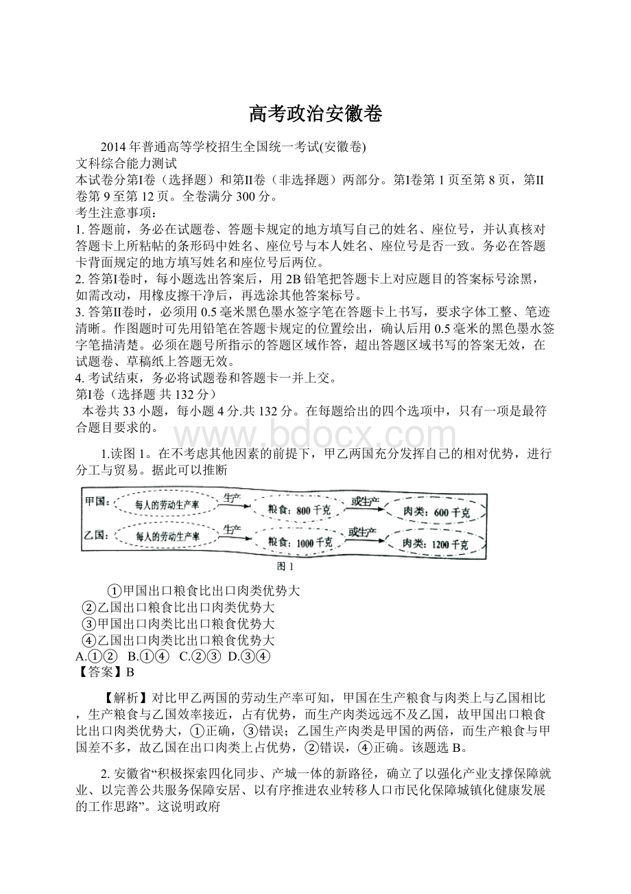 高考政治安徽卷.docx_第1页