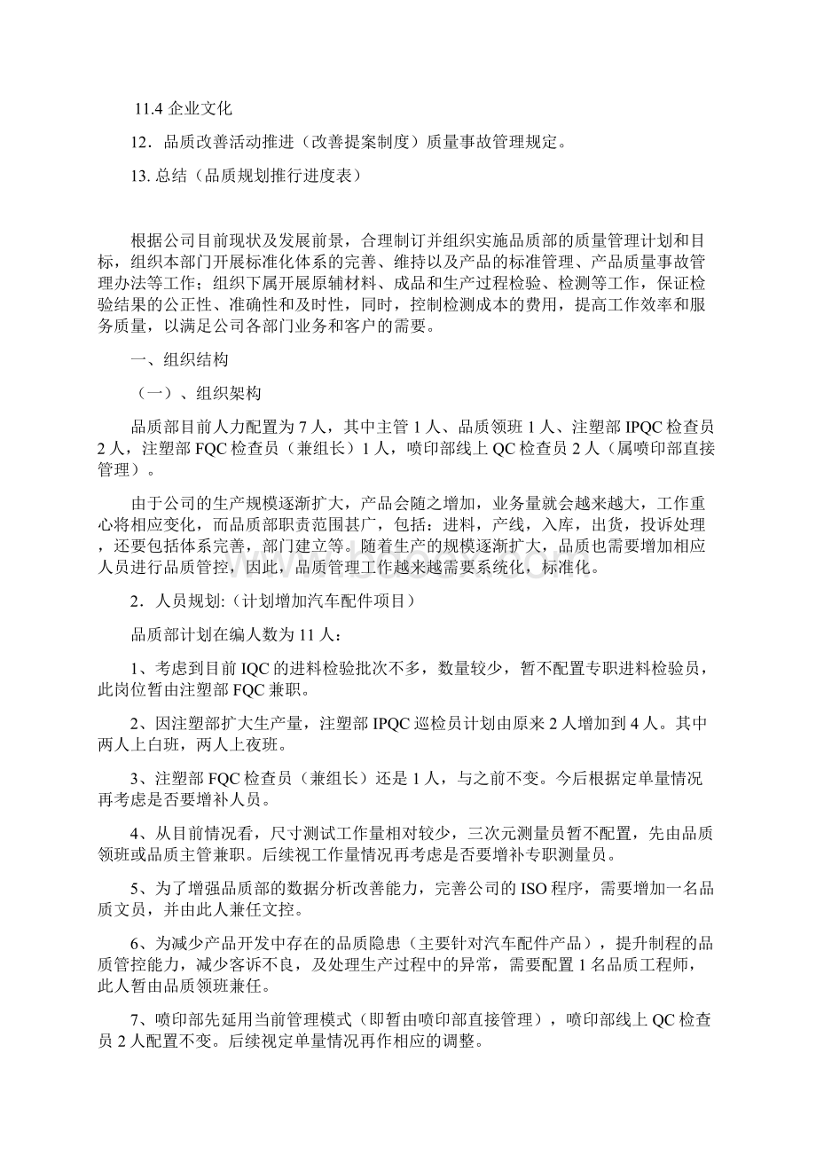 塑胶抽粒厂品质部工作规划文档格式.docx_第2页