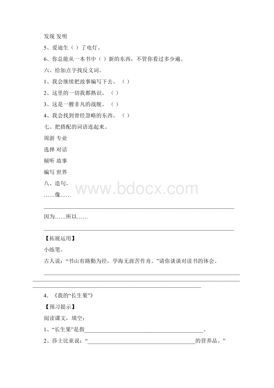 新课标人教版语文五年级上册练习题大全.docx_第2页