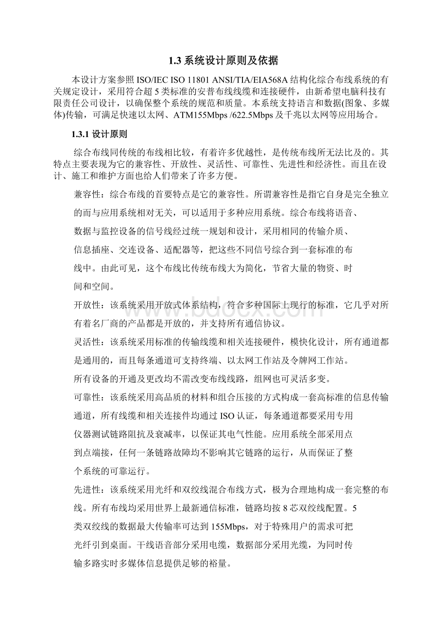 网络工程实施方案.docx_第2页