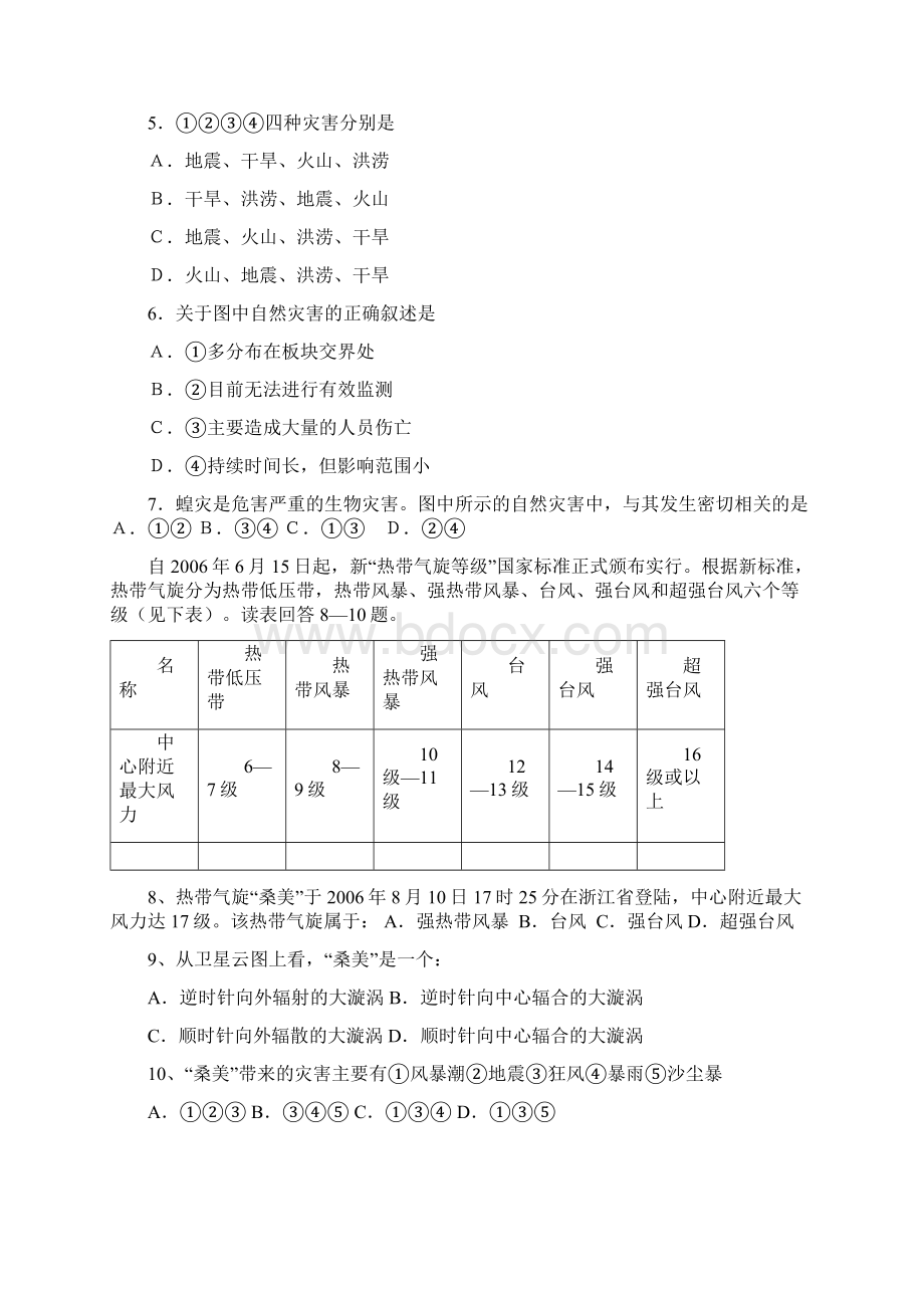 高中地理《自然灾害与防治》考试题doc.docx_第2页