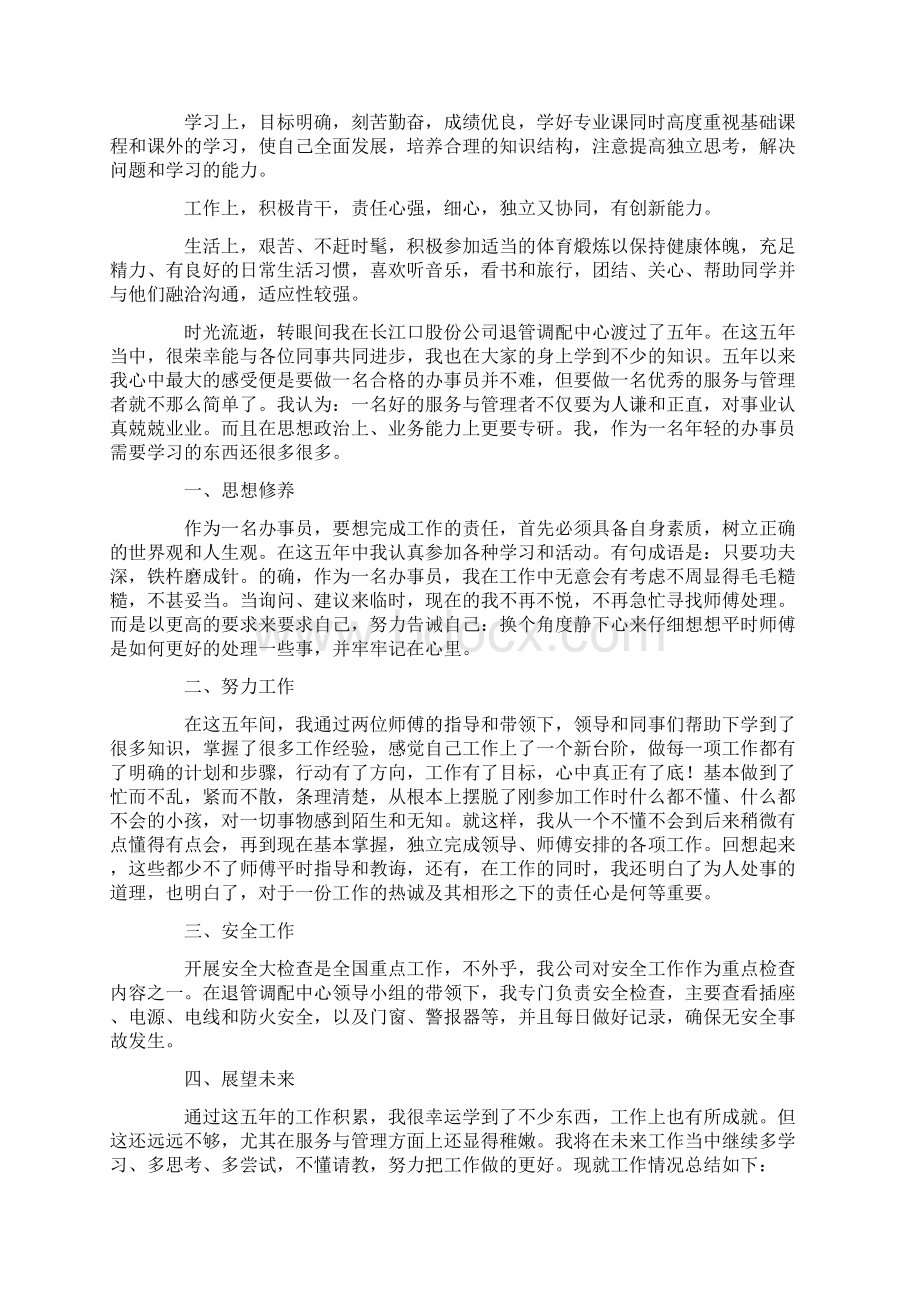 毕业生自我鉴定Word文件下载.docx_第2页