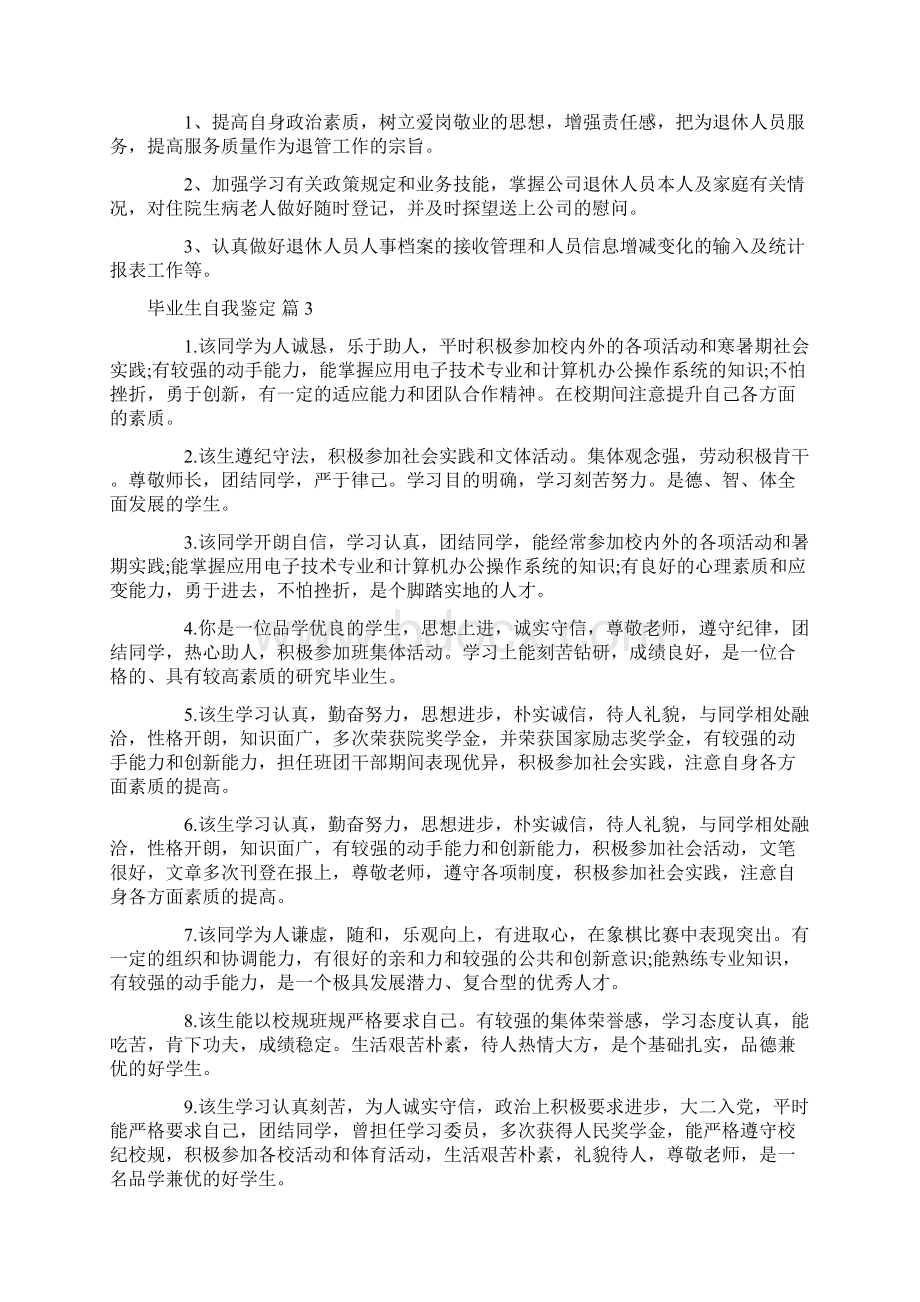 毕业生自我鉴定Word文件下载.docx_第3页