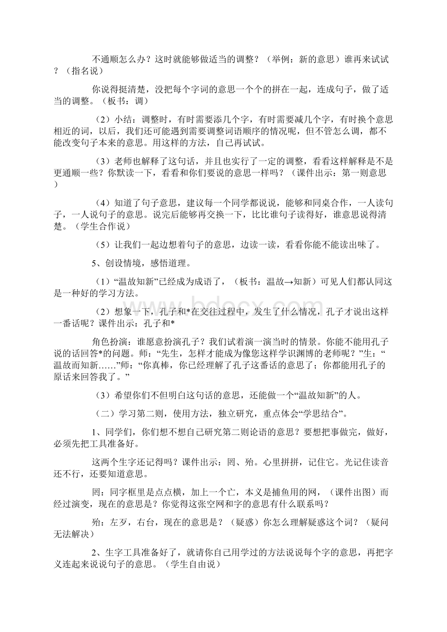 北京版小学三年级上册语文课件《论语》.docx_第3页