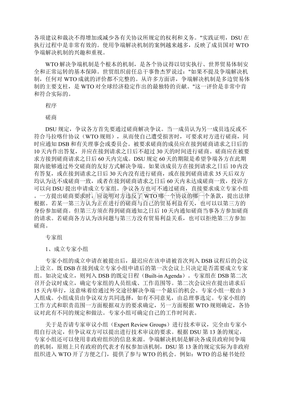 WTO争端解决机制资料讲解Word格式.docx_第2页