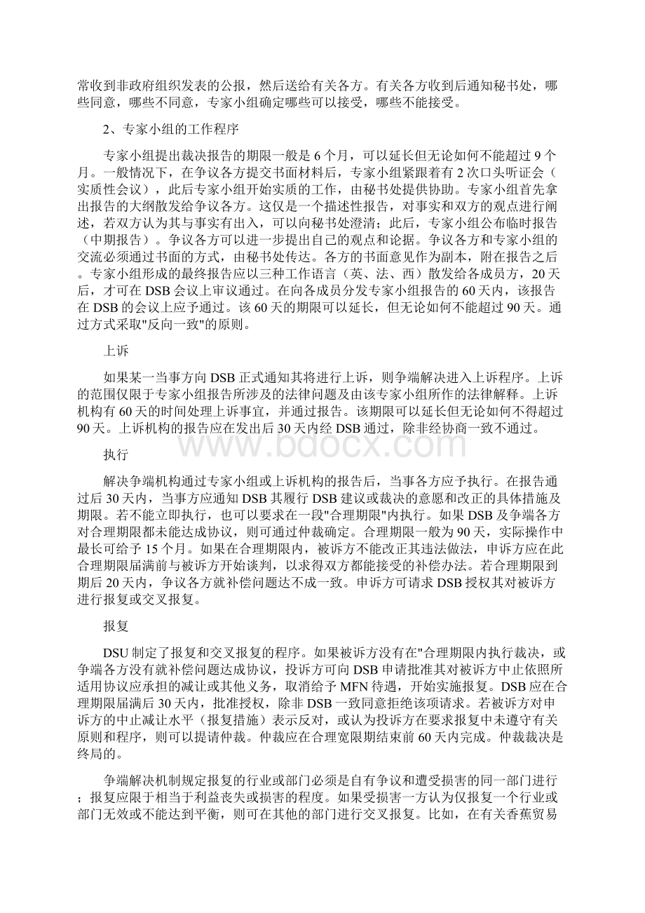 WTO争端解决机制资料讲解Word格式.docx_第3页