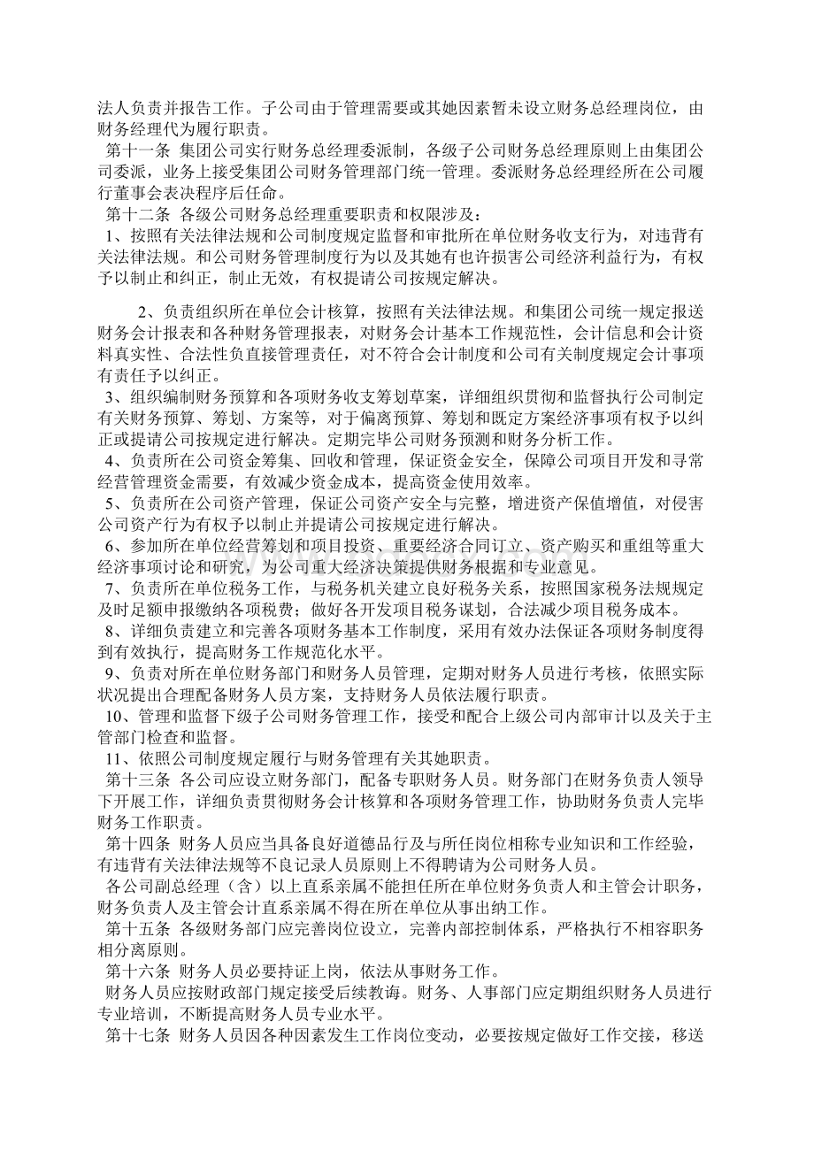 万科集团财务管理制度手册样本Word下载.docx_第3页