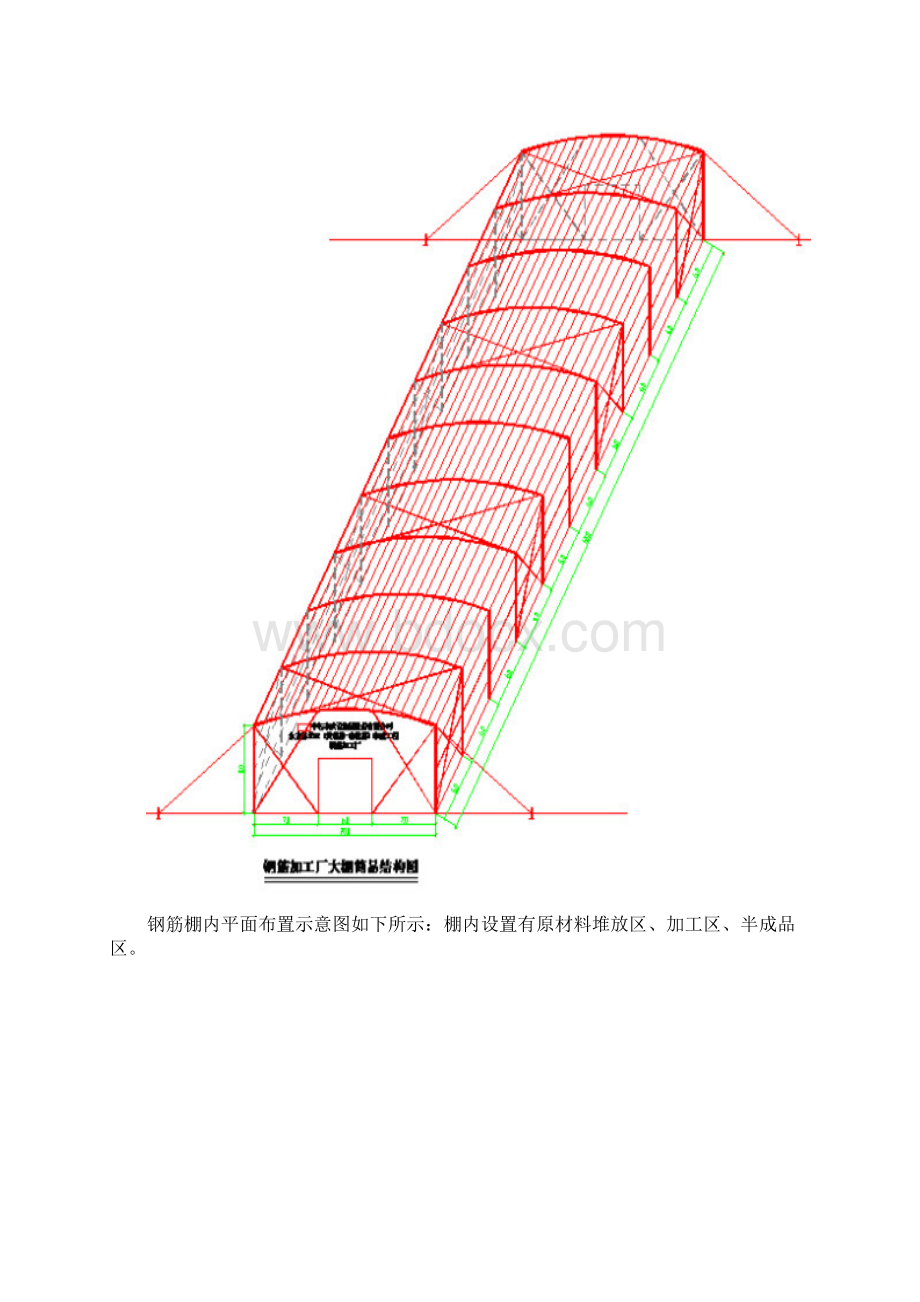 钢筋棚施工方案Word格式.docx_第2页