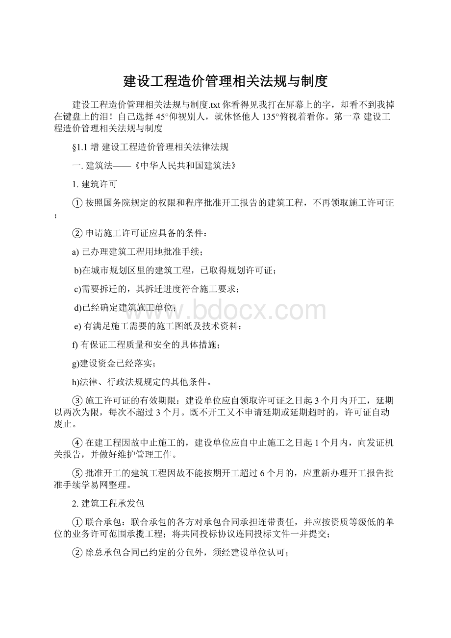 建设工程造价管理相关法规与制度.docx