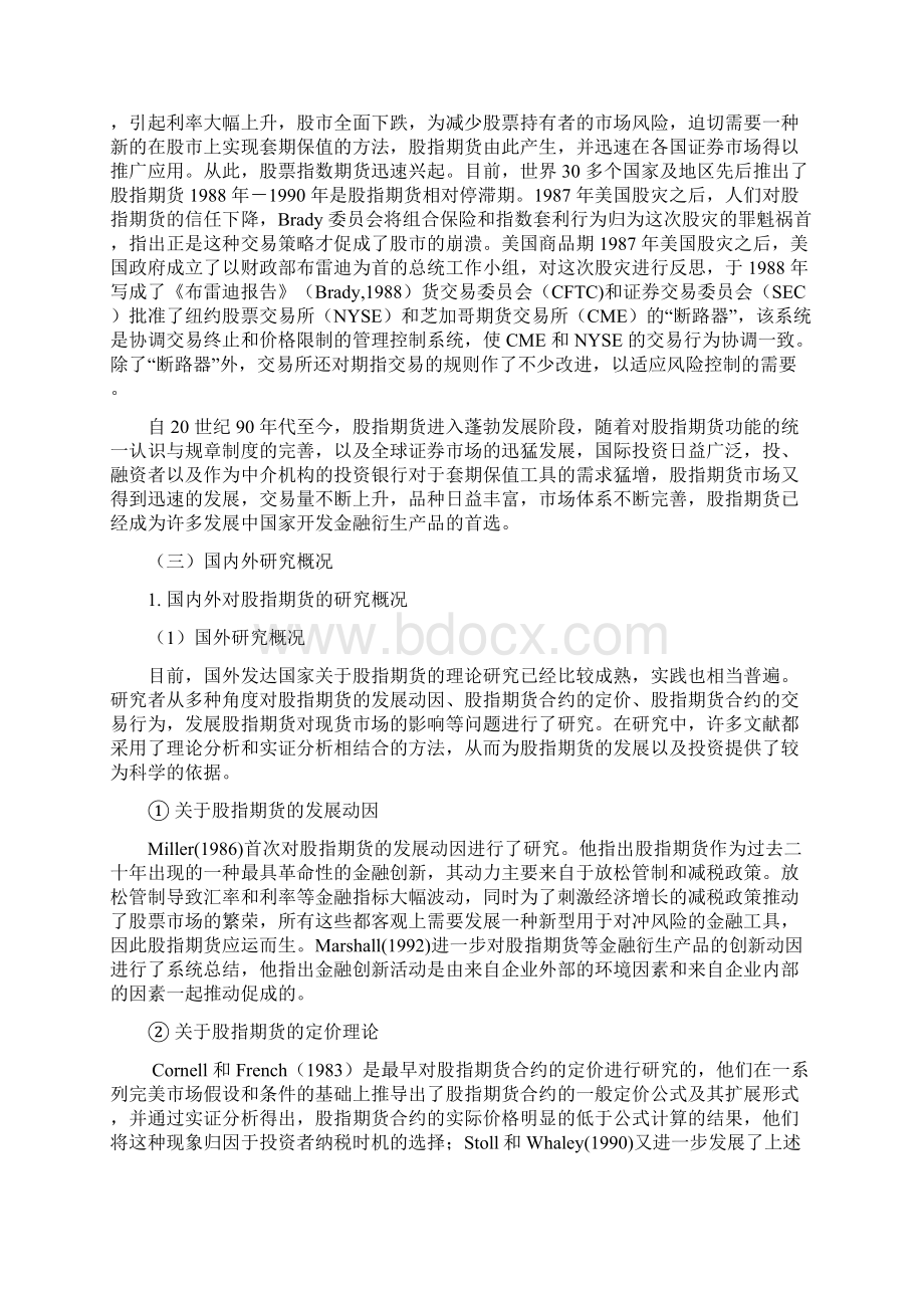 关于我国股指期货会计问题的探讨4.docx_第2页