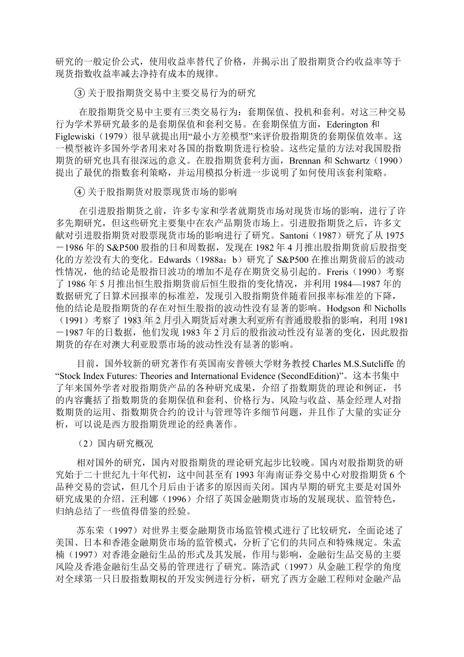 关于我国股指期货会计问题的探讨4.docx_第3页