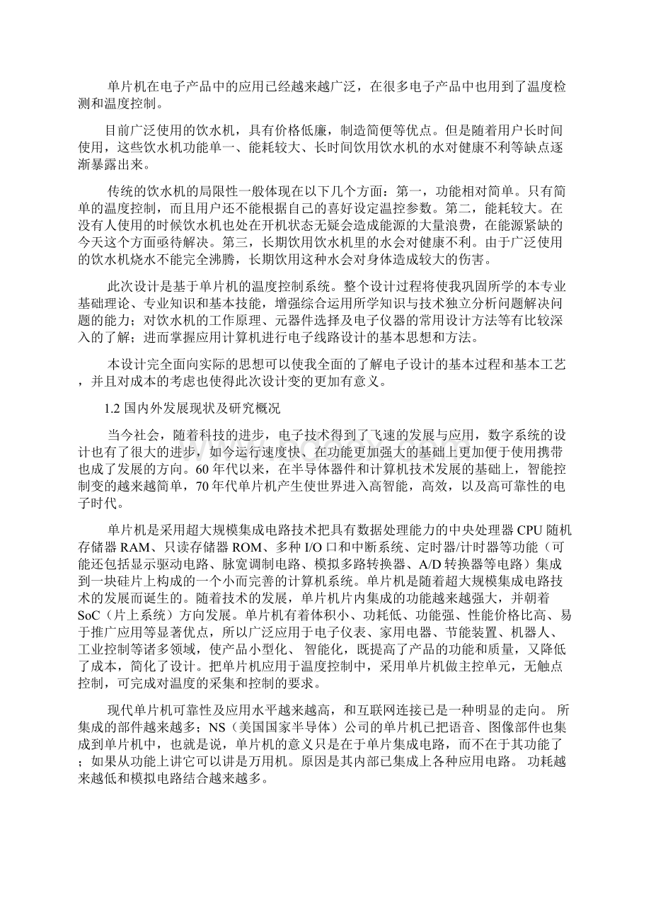 饮水机控制系统的设计毕业论文概要Word文件下载.docx_第3页