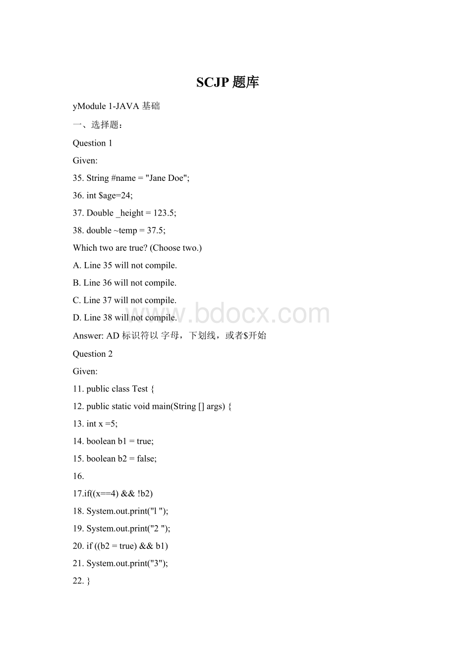 SCJP题库Word文档格式.docx