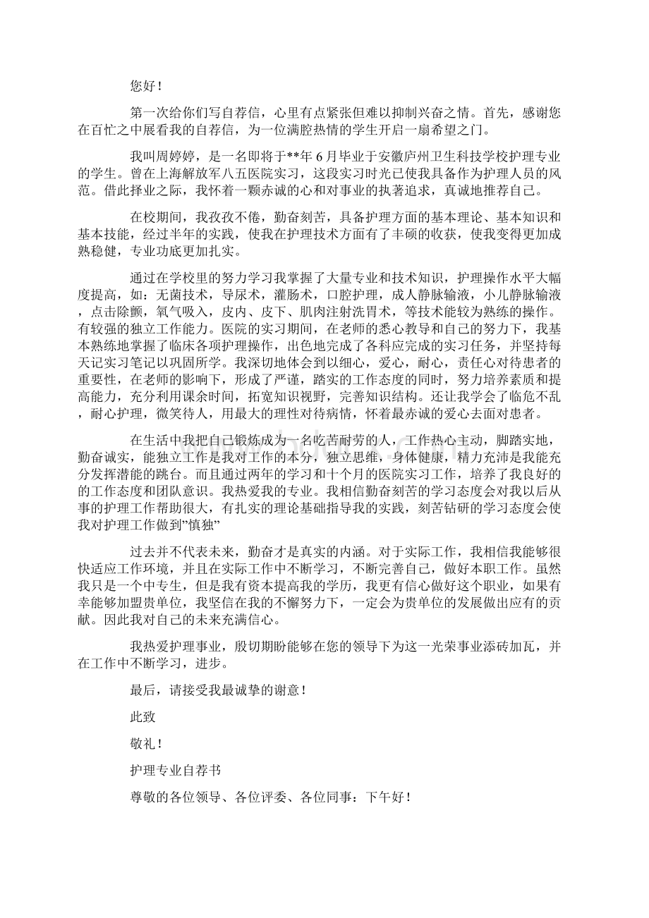 护理专业自荐书Word文档下载推荐.docx_第2页