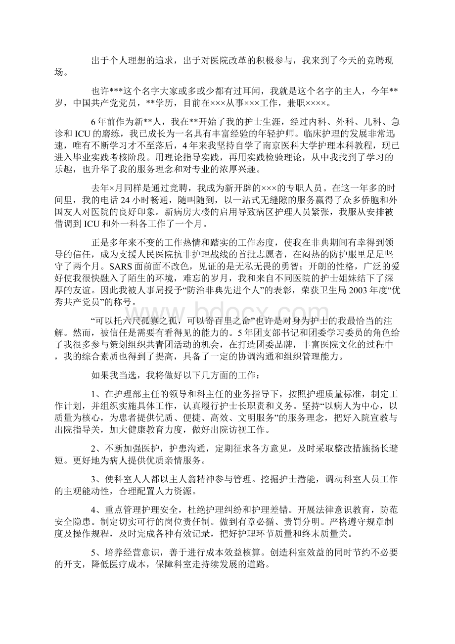 护理专业自荐书Word文档下载推荐.docx_第3页