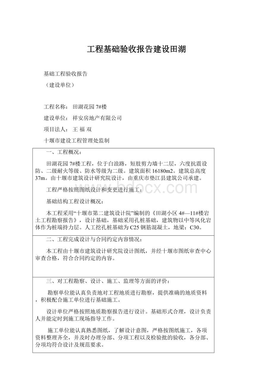 工程基础验收报告建设田湖Word文档格式.docx