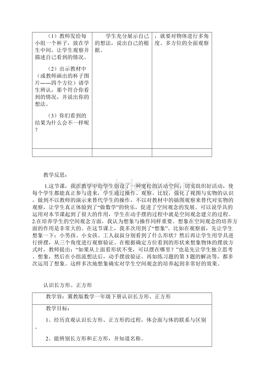 冀教版数学一年级下第六单元认识图形教学设计与反思Word文档格式.docx_第2页