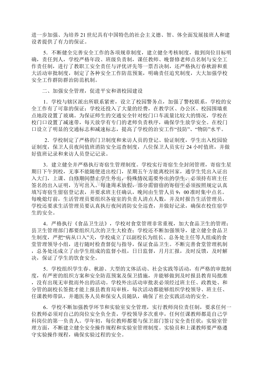 校园及周边治安综合治理总结.docx_第2页