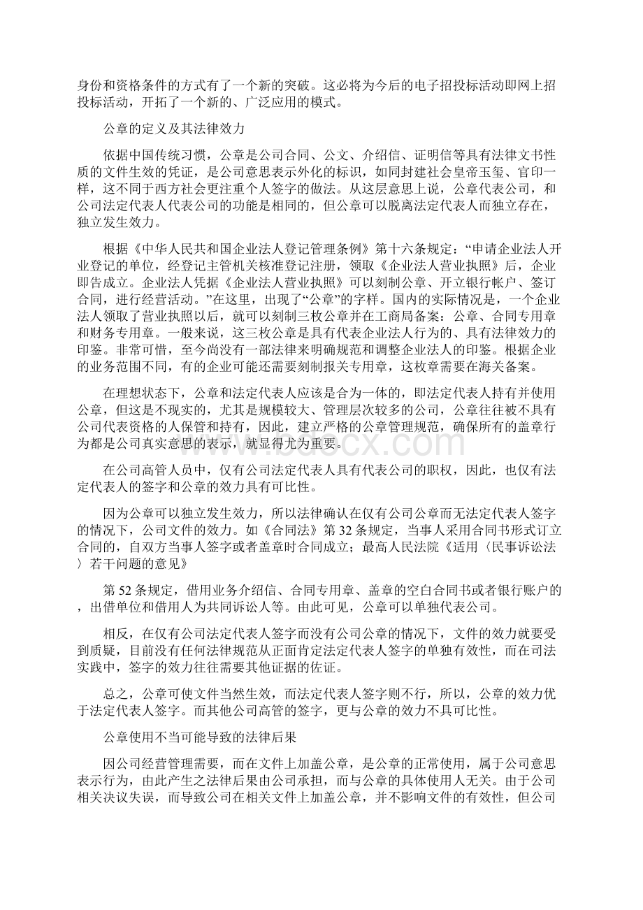 条据书信 公章同效力证明模版Word文档格式.docx_第3页