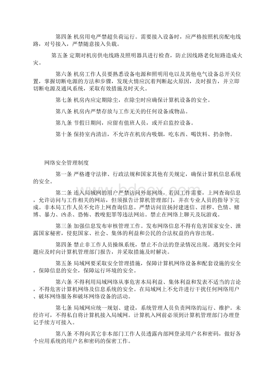 机房网络信息数据安全管理制度.docx_第2页