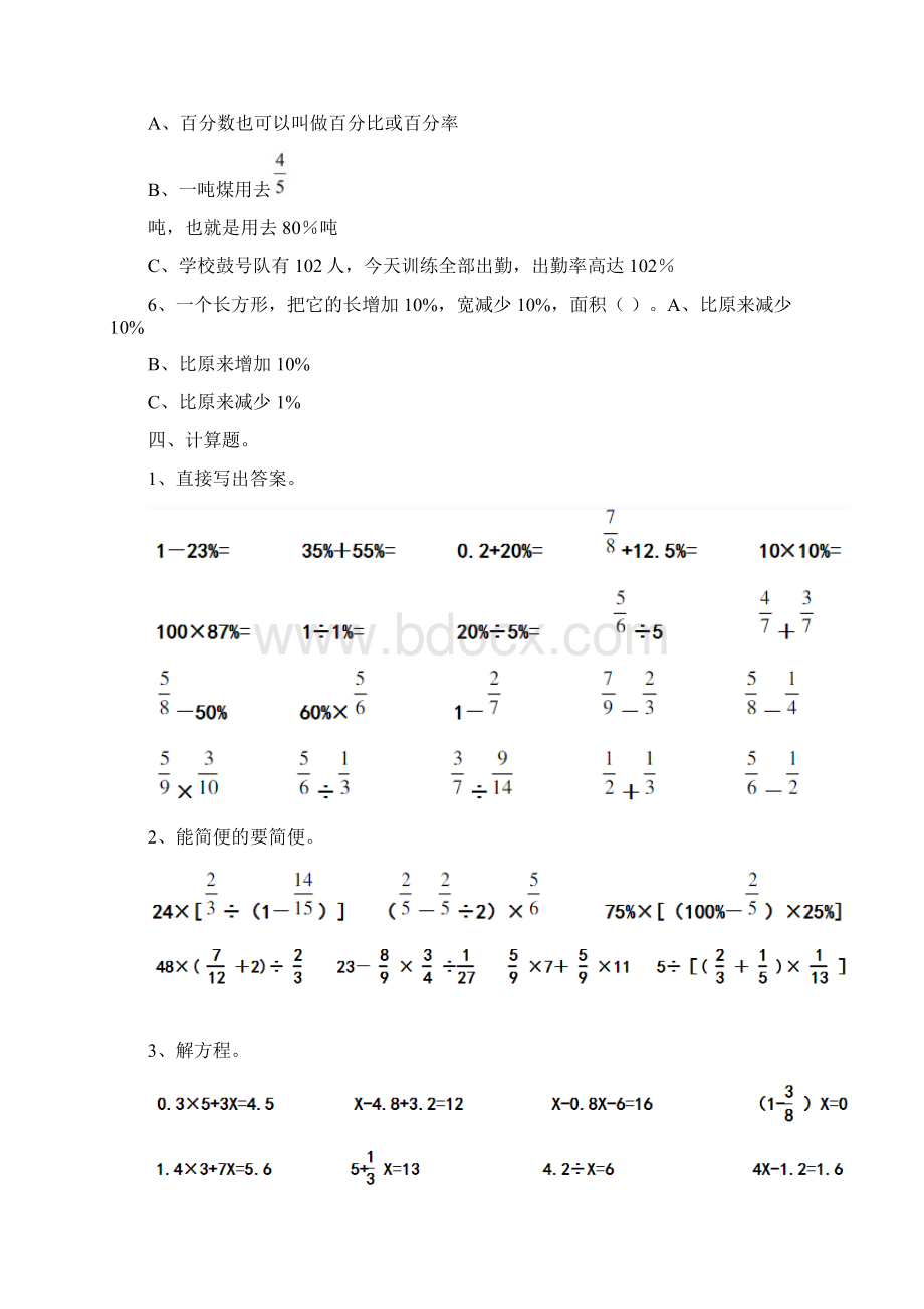 最新人教版六年级上册数学百分数一单元测试试题以及答案.docx_第3页