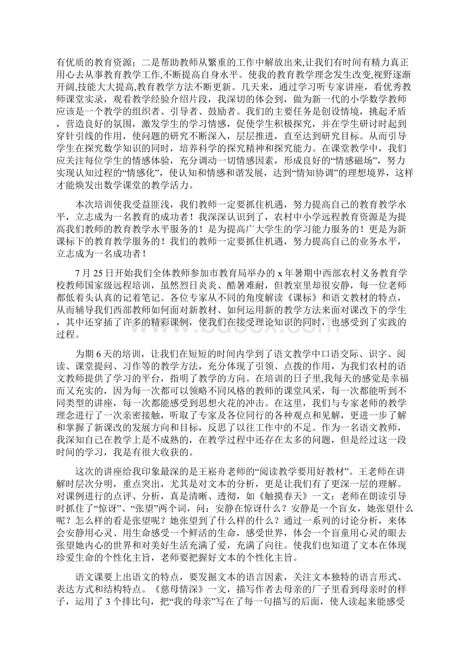 远程教育培训心得体会.docx_第3页